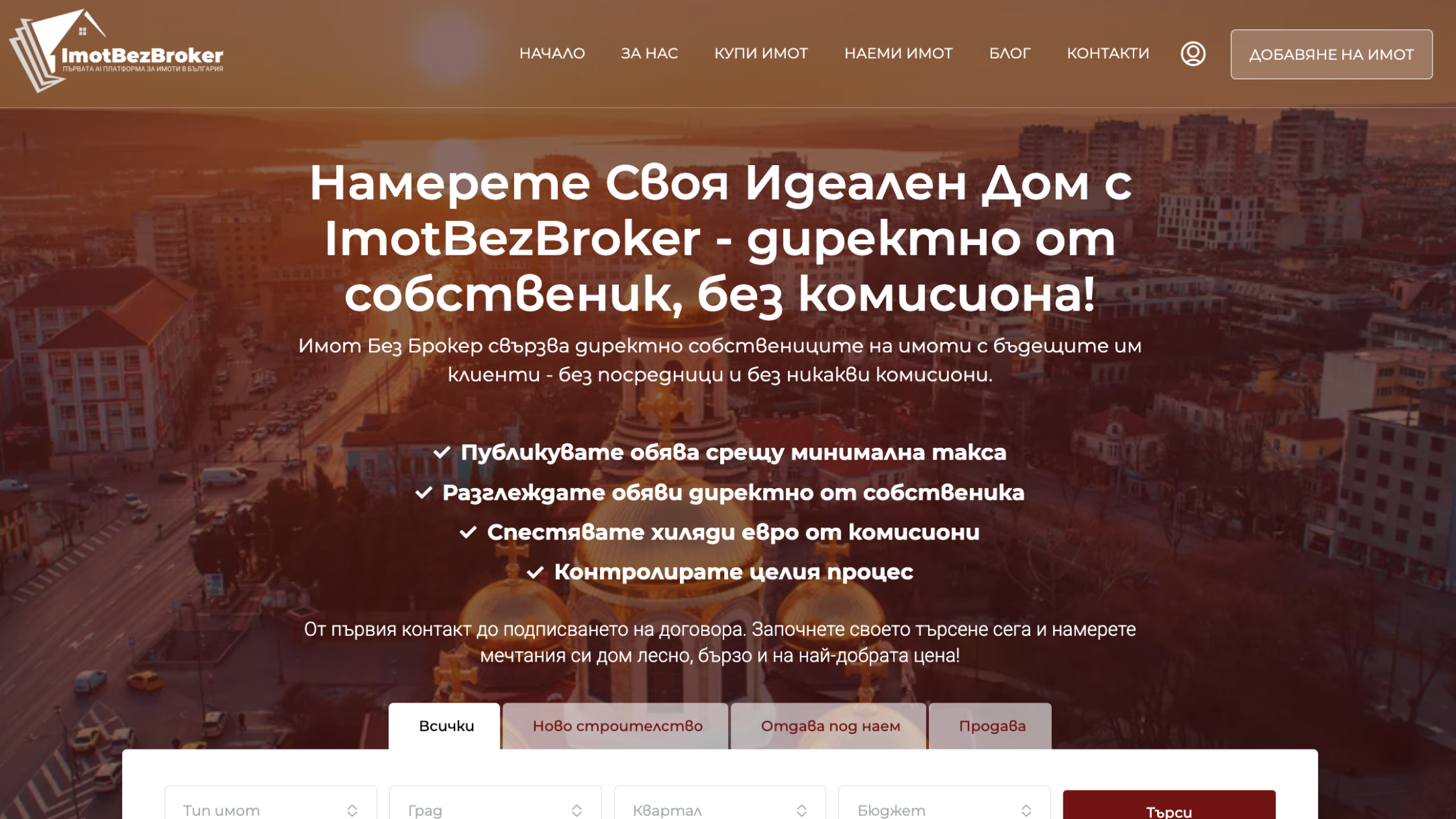 Как работи платформата Имот Без Брокер (Imot Bez Broker)